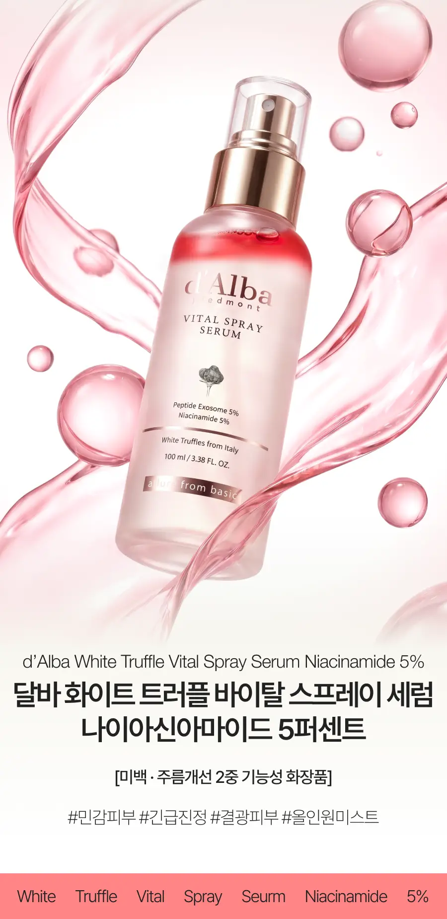 [26년 신형/진정결광] 달바 바이탈 스프레이 세럼 나이아신아마이드 5퍼센트 100ml 더블기획 상세페이지 5